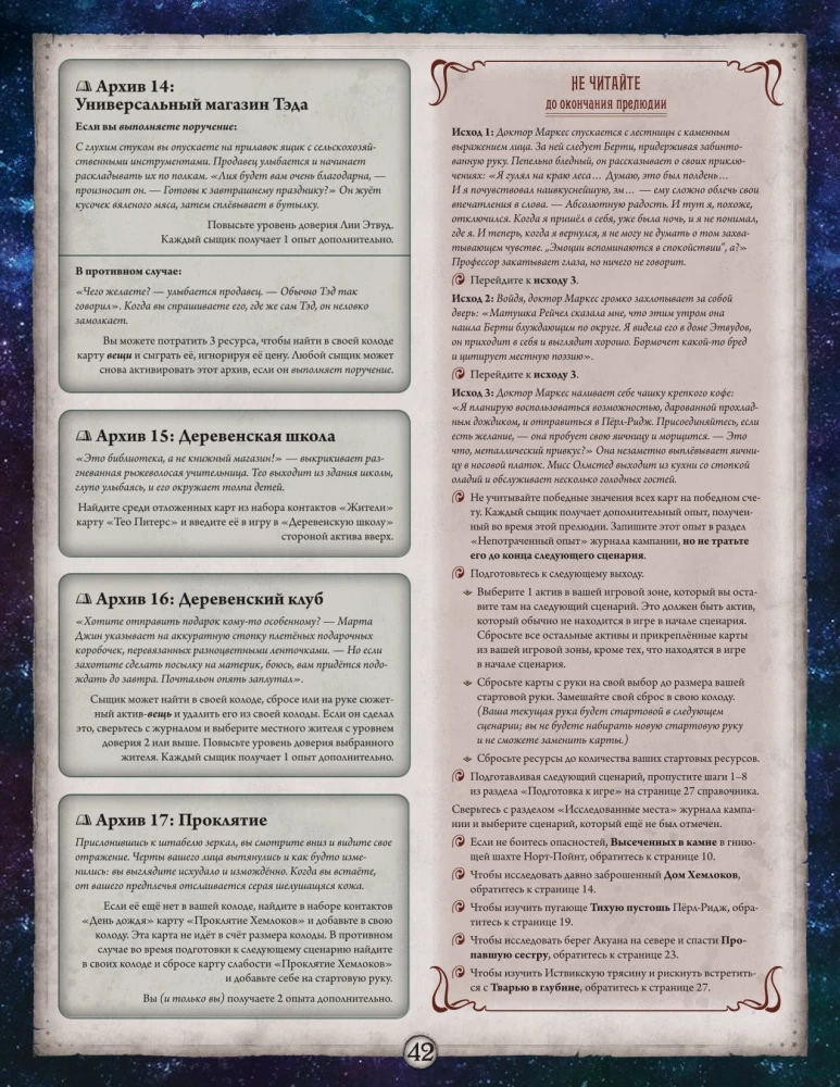 Gra planszowa - Horrory Arkham. Gra karciana. Uczta w Hemlock Vale. Kampania (dodatek)